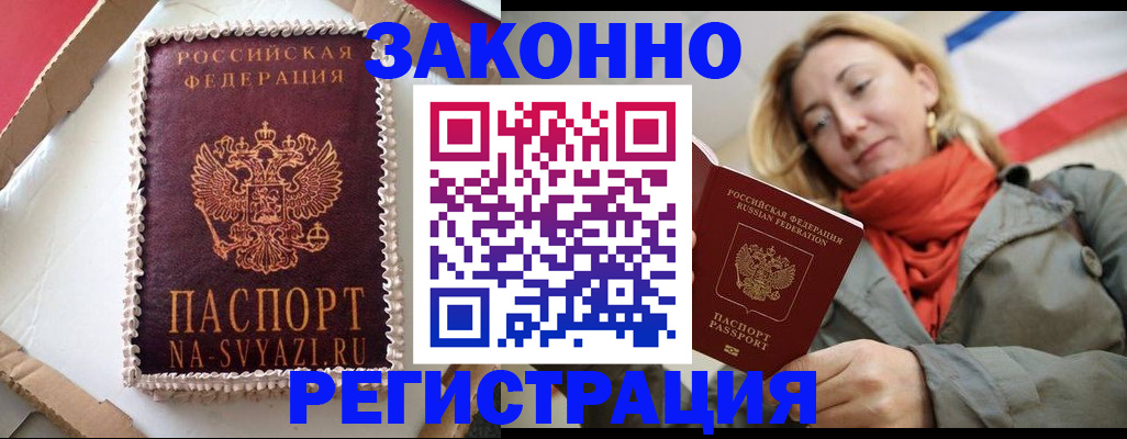 прописка гарантия в Шумерле