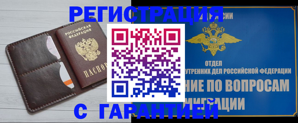временная регистрация гарантия в Шумерле